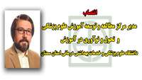 مدیر مرکز مطالعه و توسعه آموزش علوم پزشکی و تحول و نوآوری دانشگاه،  منصوب شد